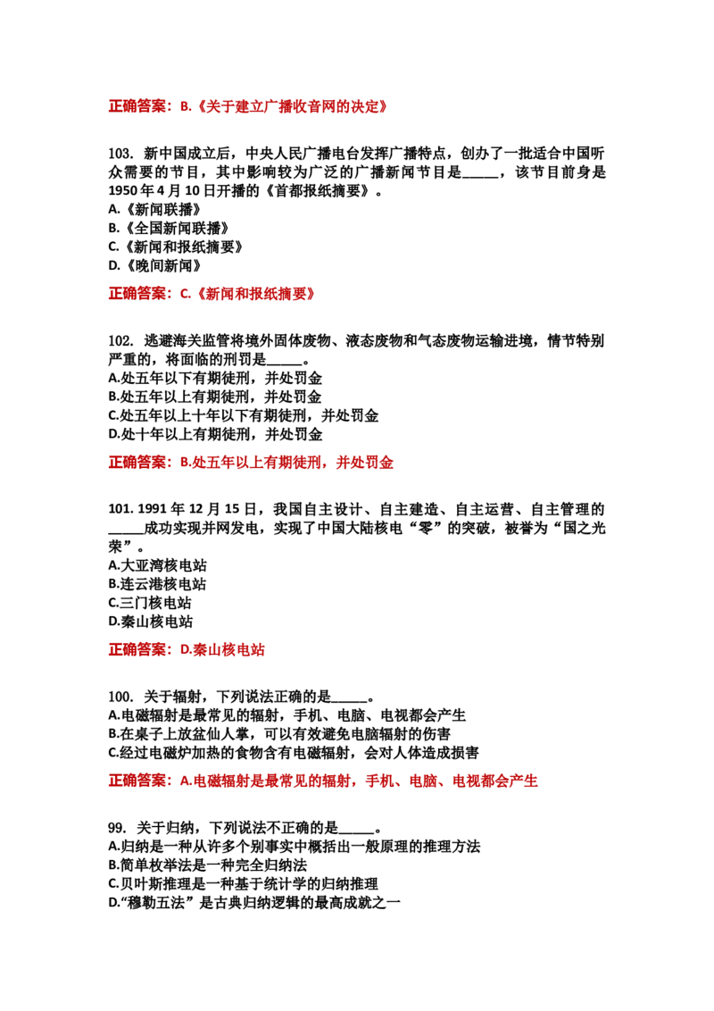 学习强国四人赛全真总题库（共4704题）_2026考公资料_（49）政治理论合集_政治理论合集_强档政治理论2025国考新增考点（新大纲）政治理论整理汇总_学习强国