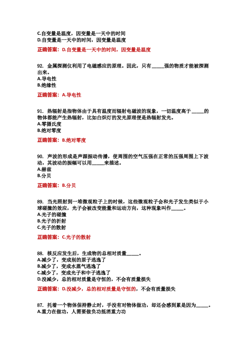 学习强国四人赛全真总题库（共4704题）_2026考公资料_（49）政治理论合集_政治理论合集_强档政治理论2025国考新增考点（新大纲）政治理论整理汇总_学习强国