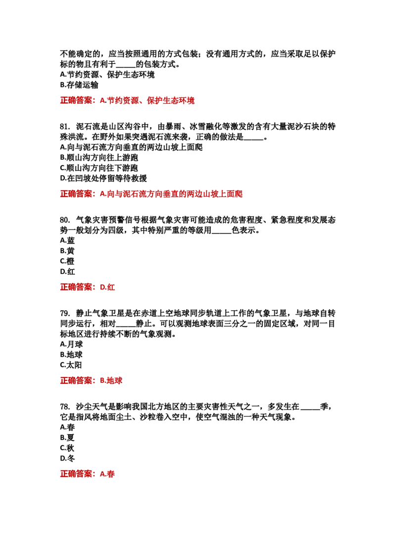 学习强国四人赛全真总题库（共4704题）_2026考公资料_（49）政治理论合集_政治理论合集_强档政治理论2025国考新增考点（新大纲）政治理论整理汇总_学习强国