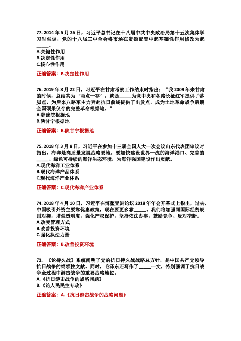 学习强国四人赛全真总题库（共4704题）_2026考公资料_（49）政治理论合集_政治理论合集_强档政治理论2025国考新增考点（新大纲）政治理论整理汇总_学习强国