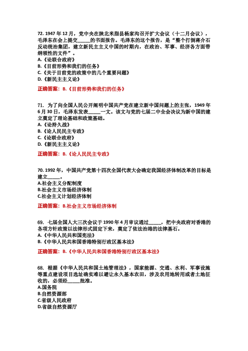 学习强国四人赛全真总题库（共4704题）_2026考公资料_（49）政治理论合集_政治理论合集_强档政治理论2025国考新增考点（新大纲）政治理论整理汇总_学习强国