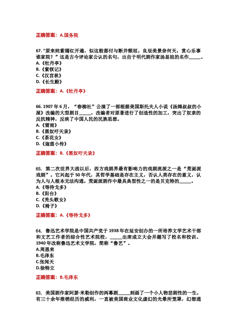 学习强国四人赛全真总题库（共4704题）_2026考公资料_（49）政治理论合集_政治理论合集_强档政治理论2025国考新增考点（新大纲）政治理论整理汇总_学习强国