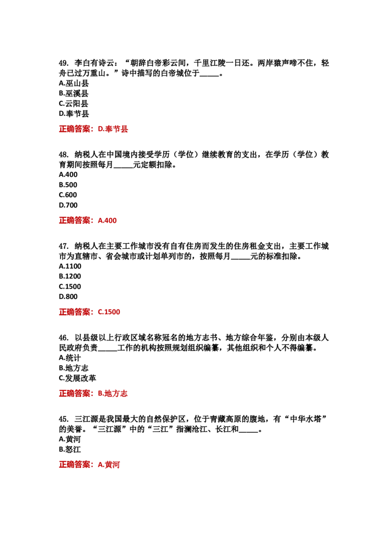 学习强国四人赛全真总题库（共4704题）_2026考公资料_（49）政治理论合集_政治理论合集_强档政治理论2025国考新增考点（新大纲）政治理论整理汇总_学习强国