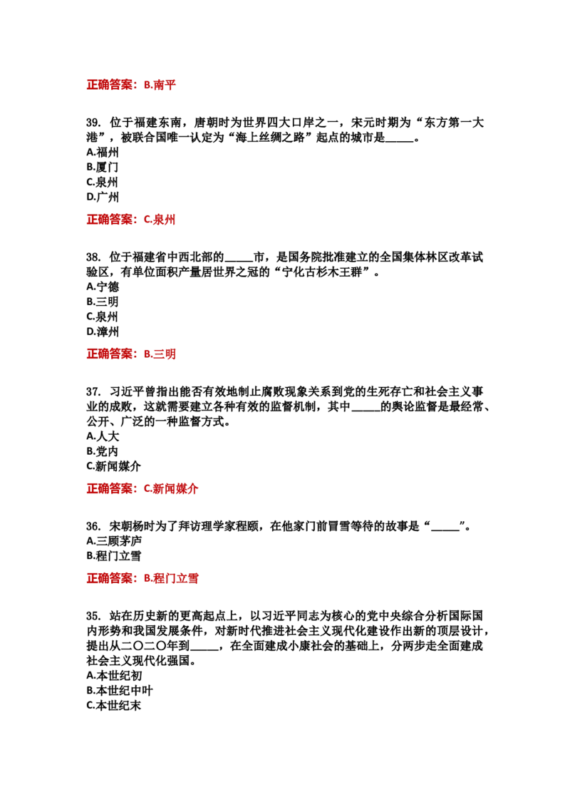 学习强国四人赛全真总题库（共4704题）_2026考公资料_（49）政治理论合集_政治理论合集_强档政治理论2025国考新增考点（新大纲）政治理论整理汇总_学习强国