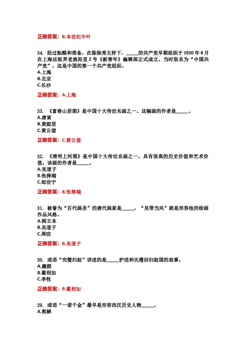 学习强国四人赛全真总题库（共4704题）_2026考公资料_（49）政治理论合集_政治理论合集_强档政治理论2025国考新增考点（新大纲）政治理论整理汇总_学习强国