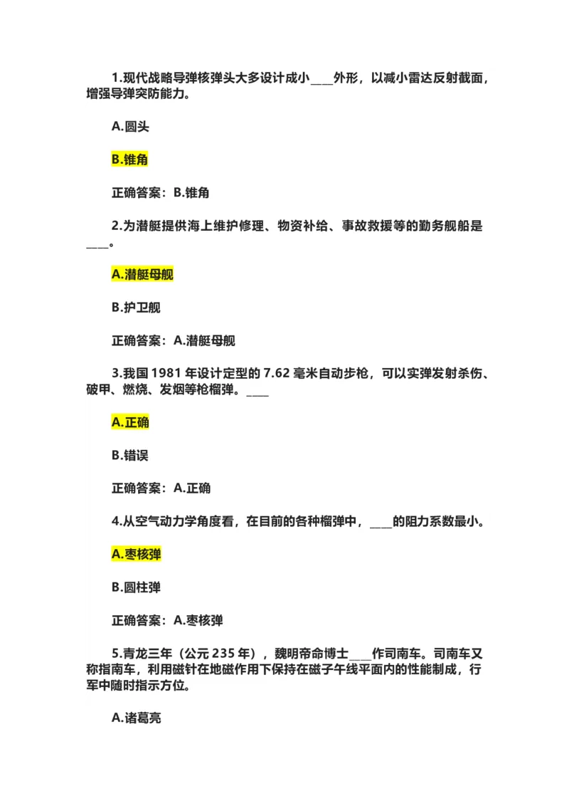学习强国四人赛全真总题库（共4704题）_2026考公资料_（49）政治理论合集_政治理论合集_强档政治理论2025国考新增考点（新大纲）政治理论整理汇总_学习强国