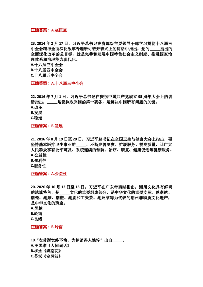 学习强国四人赛全真总题库（共4704题）_2026考公资料_（49）政治理论合集_政治理论合集_强档政治理论2025国考新增考点（新大纲）政治理论整理汇总_学习强国