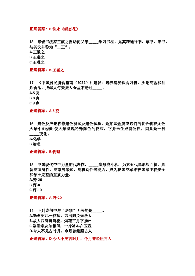 学习强国四人赛全真总题库（共4704题）_2026考公资料_（49）政治理论合集_政治理论合集_强档政治理论2025国考新增考点（新大纲）政治理论整理汇总_学习强国