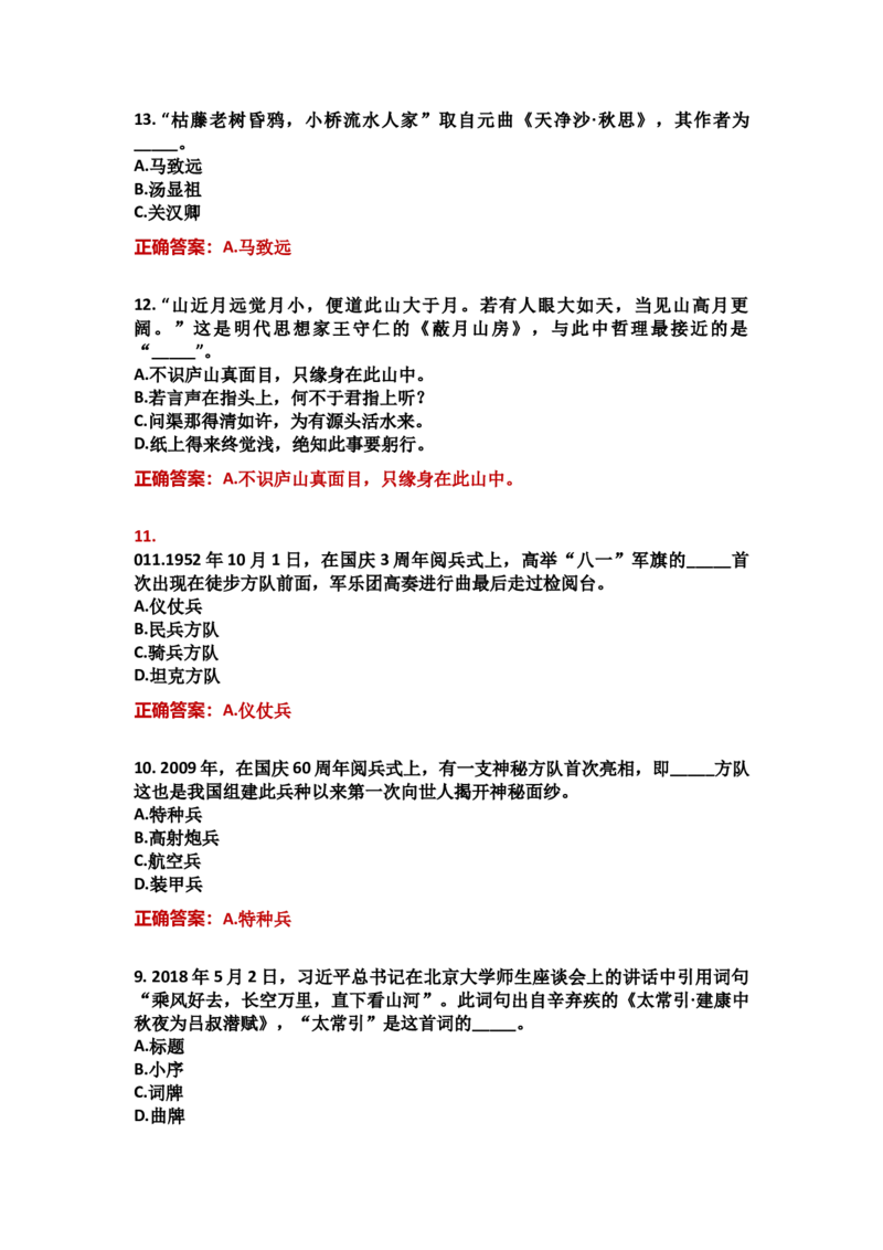 学习强国四人赛全真总题库（共4704题）_2026考公资料_（49）政治理论合集_政治理论合集_强档政治理论2025国考新增考点（新大纲）政治理论整理汇总_学习强国