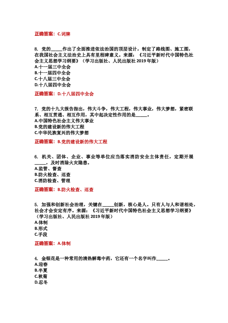 学习强国四人赛全真总题库（共4704题）_2026考公资料_（49）政治理论合集_政治理论合集_强档政治理论2025国考新增考点（新大纲）政治理论整理汇总_学习强国
