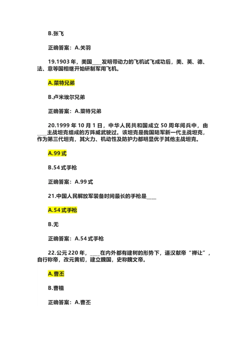 学习强国四人赛全真总题库（共4704题）_2026考公资料_（49）政治理论合集_政治理论合集_强档政治理论2025国考新增考点（新大纲）政治理论整理汇总_学习强国