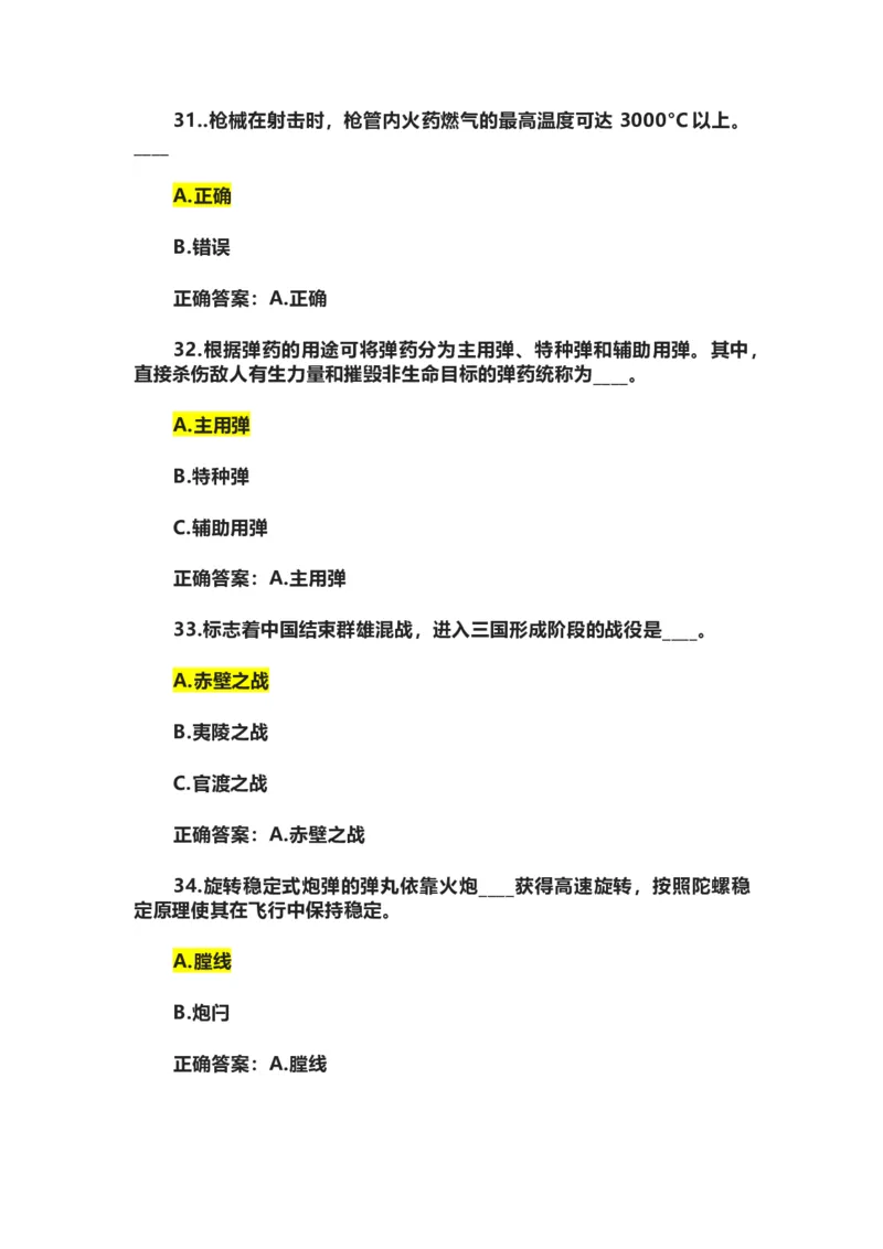 学习强国四人赛全真总题库（共4704题）_2026考公资料_（49）政治理论合集_政治理论合集_强档政治理论2025国考新增考点（新大纲）政治理论整理汇总_学习强国