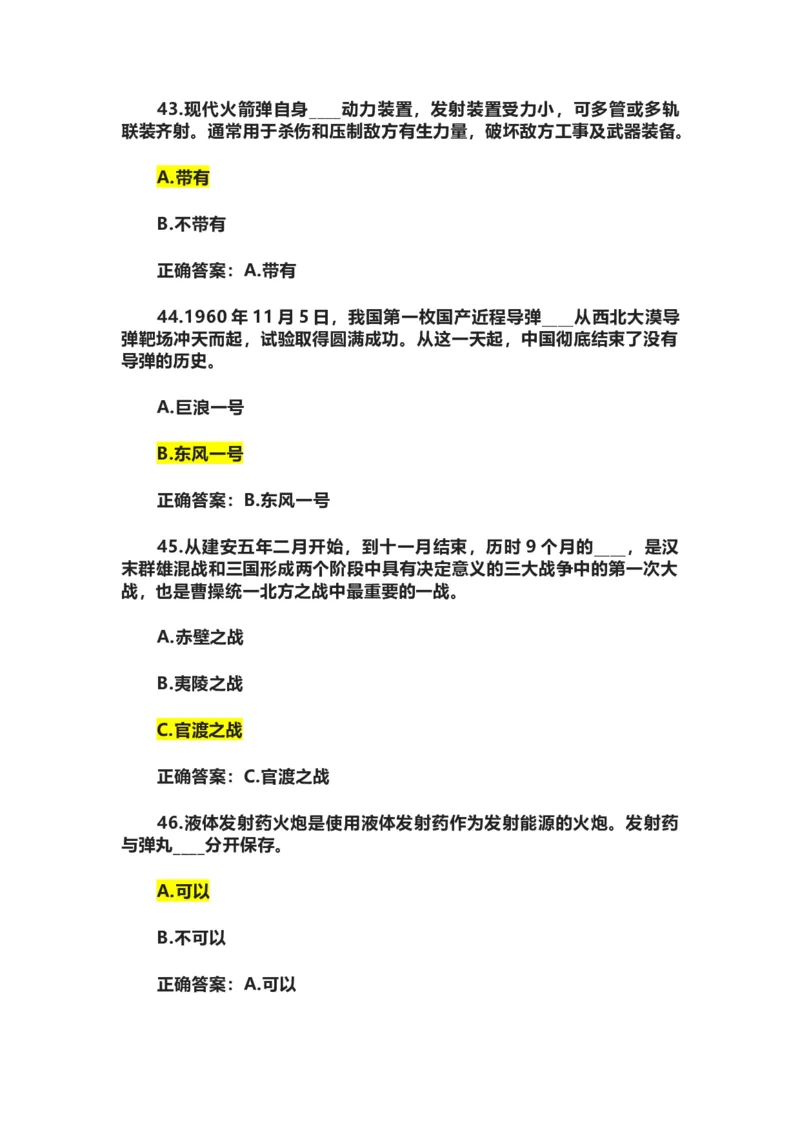 学习强国四人赛全真总题库（共4704题）_2026考公资料_（49）政治理论合集_政治理论合集_强档政治理论2025国考新增考点（新大纲）政治理论整理汇总_学习强国