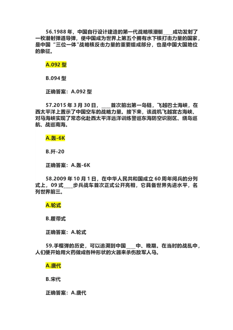 学习强国四人赛全真总题库（共4704题）_2026考公资料_（49）政治理论合集_政治理论合集_强档政治理论2025国考新增考点（新大纲）政治理论整理汇总_学习强国