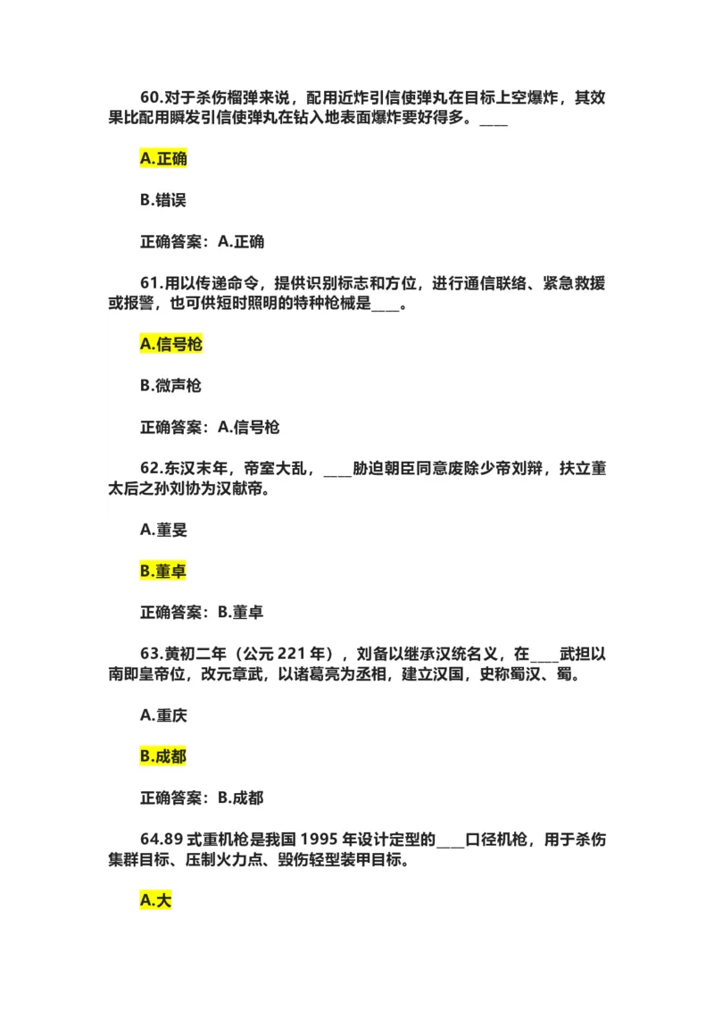 学习强国四人赛全真总题库（共4704题）_2026考公资料_（49）政治理论合集_政治理论合集_强档政治理论2025国考新增考点（新大纲）政治理论整理汇总_学习强国