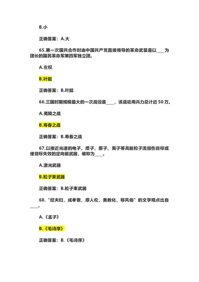 学习强国四人赛全真总题库（共4704题）_2026考公资料_（49）政治理论合集_政治理论合集_强档政治理论2025国考新增考点（新大纲）政治理论整理汇总_学习强国