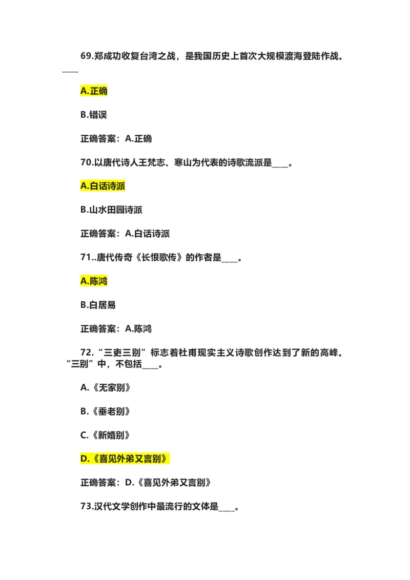学习强国四人赛全真总题库（共4704题）_2026考公资料_（49）政治理论合集_政治理论合集_强档政治理论2025国考新增考点（新大纲）政治理论整理汇总_学习强国