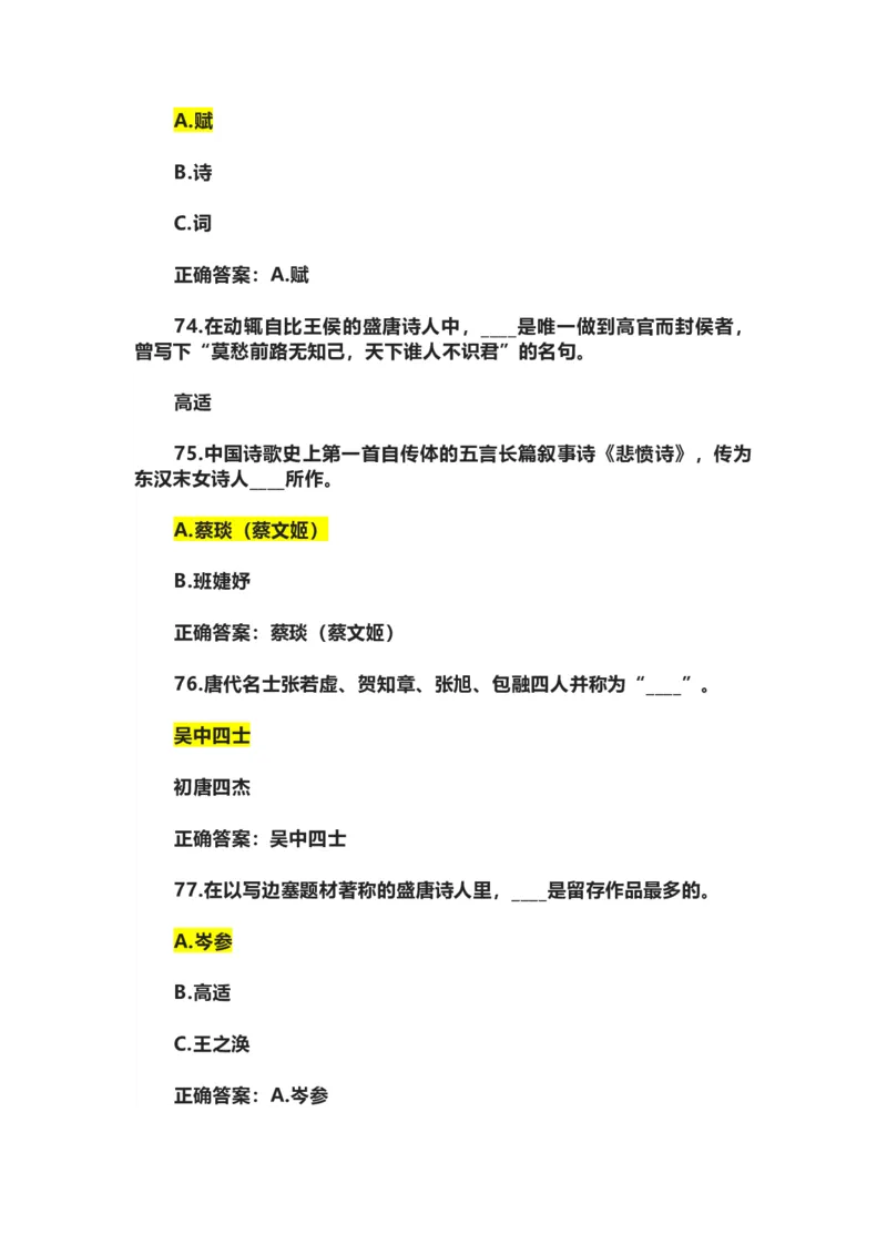 学习强国四人赛全真总题库（共4704题）_2026考公资料_（49）政治理论合集_政治理论合集_强档政治理论2025国考新增考点（新大纲）政治理论整理汇总_学习强国