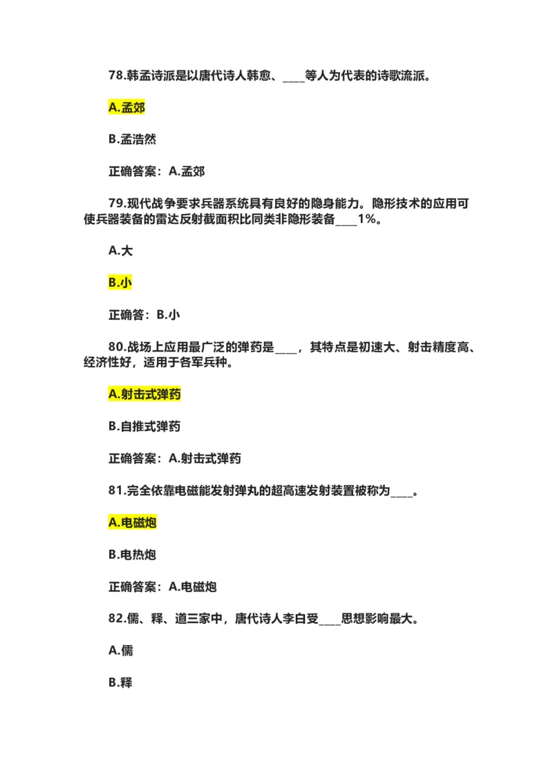 学习强国四人赛全真总题库（共4704题）_2026考公资料_（49）政治理论合集_政治理论合集_强档政治理论2025国考新增考点（新大纲）政治理论整理汇总_学习强国