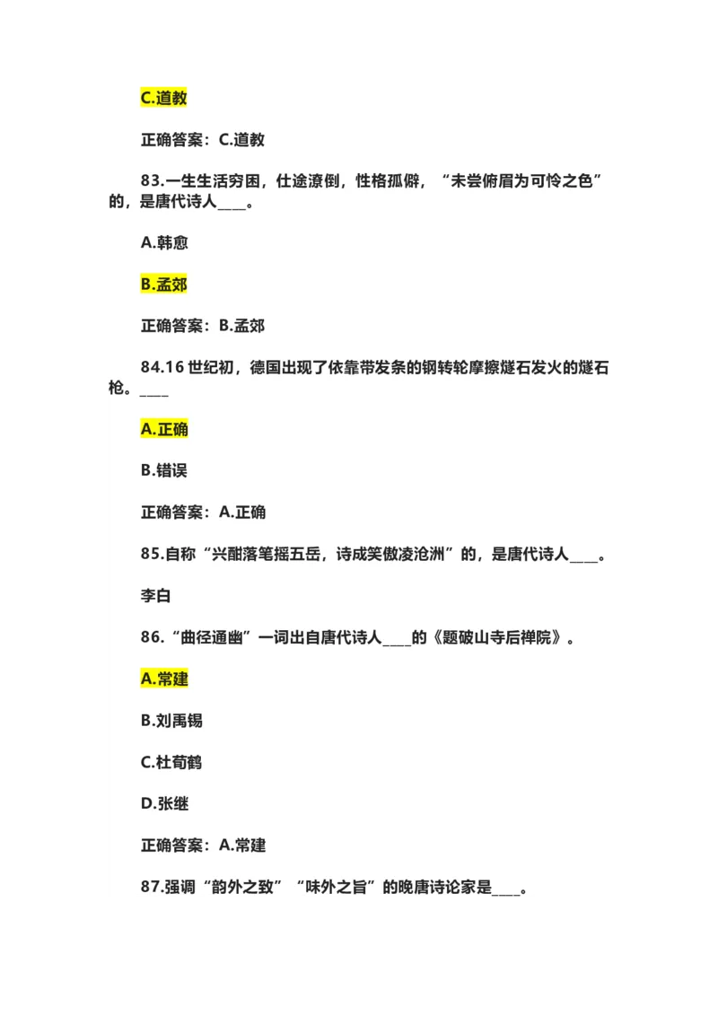 学习强国四人赛全真总题库（共4704题）_2026考公资料_（49）政治理论合集_政治理论合集_强档政治理论2025国考新增考点（新大纲）政治理论整理汇总_学习强国
