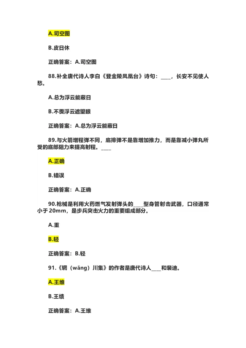 学习强国四人赛全真总题库（共4704题）_2026考公资料_（49）政治理论合集_政治理论合集_强档政治理论2025国考新增考点（新大纲）政治理论整理汇总_学习强国