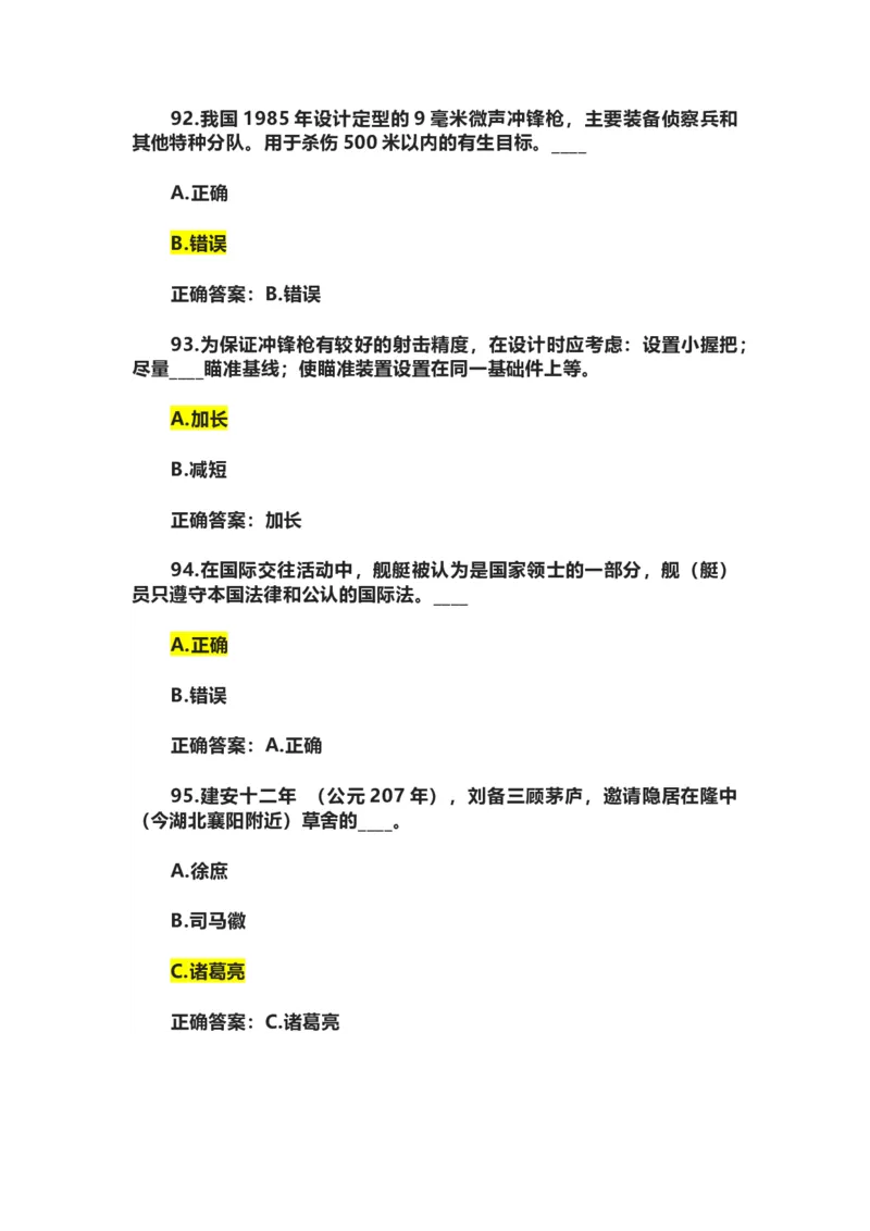 学习强国四人赛全真总题库（共4704题）_2026考公资料_（49）政治理论合集_政治理论合集_强档政治理论2025国考新增考点（新大纲）政治理论整理汇总_学习强国