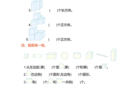 数学第四单元测试卷_一年级上下册资料_小学一年级学习资料-25年更新版_1-03、小学一年级数学上册_人教版_03、单元试卷