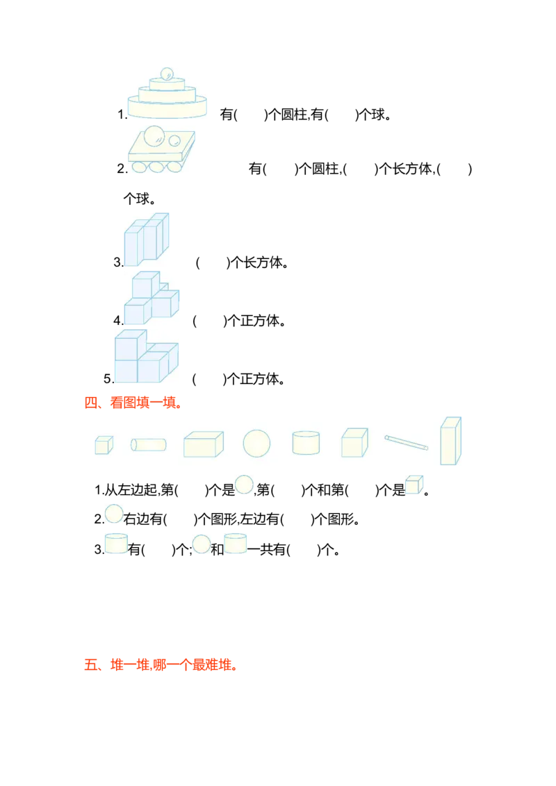 数学第四单元测试卷_一年级上下册资料_小学一年级学习资料-25年更新版_1-03、小学一年级数学上册_人教版_03、单元试卷