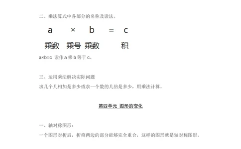 北师大版二年级上册数学知识汇总_二年级上下册资料_小学二年级学习资料-25年更新版_2-03、小学二年级数学上册_2-3-1、复习、知识点、归纳汇总_北师大版