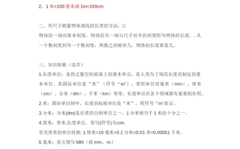 北师大版二年级上册数学知识汇总_二年级上下册资料_小学二年级学习资料-25年更新版_2-03、小学二年级数学上册_2-3-1、复习、知识点、归纳汇总_北师大版
