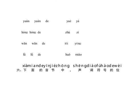 拼音复习测试试卷2_一年级上下册资料_一年级上语数英上下册学习资料_3-6-1、小学一年级语文上册_统编、部编、人教（语文全国统一只有一个版）_6、专项练习_拼音生字