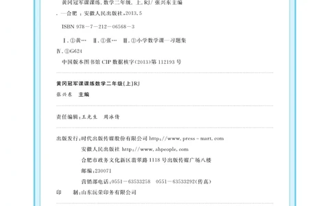 《黄冈冠军课课练》数学2年级上册（RJ）_二年级上下册资料_小学二年级学习资料-25年更新版_2-03、小学二年级数学上册_2-3-2、练习题、作业、试题、试卷_人教版_电子册类