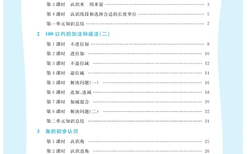 《黄冈冠军课课练》数学2年级上册（RJ）_二年级上下册资料_小学二年级学习资料-25年更新版_2-03、小学二年级数学上册_2-3-2、练习题、作业、试题、试卷_人教版_电子册类