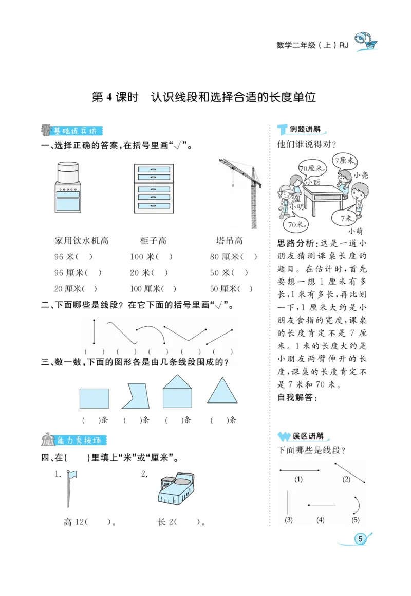 《黄冈冠军课课练》数学2年级上册（RJ）_二年级上下册资料_小学二年级学习资料-25年更新版_2-03、小学二年级数学上册_2-3-2、练习题、作业、试题、试卷_人教版_电子册类