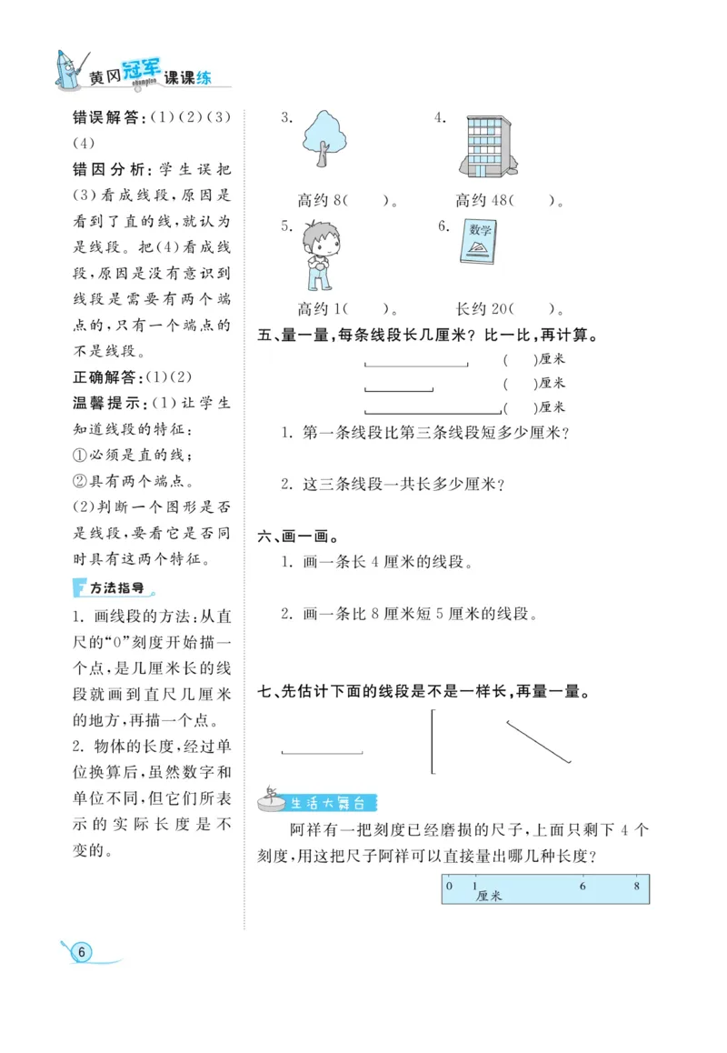 《黄冈冠军课课练》数学2年级上册（RJ）_二年级上下册资料_小学二年级学习资料-25年更新版_2-03、小学二年级数学上册_2-3-2、练习题、作业、试题、试卷_人教版_电子册类