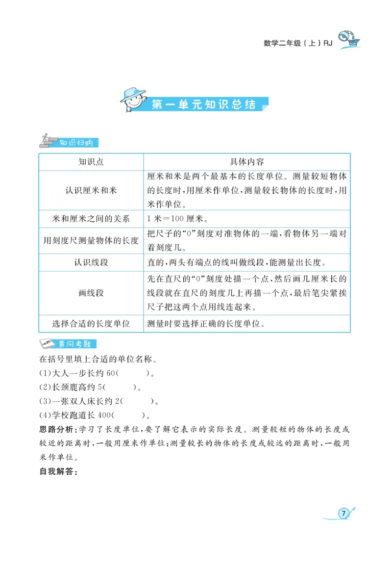 《黄冈冠军课课练》数学2年级上册（RJ）_二年级上下册资料_小学二年级学习资料-25年更新版_2-03、小学二年级数学上册_2-3-2、练习题、作业、试题、试卷_人教版_电子册类