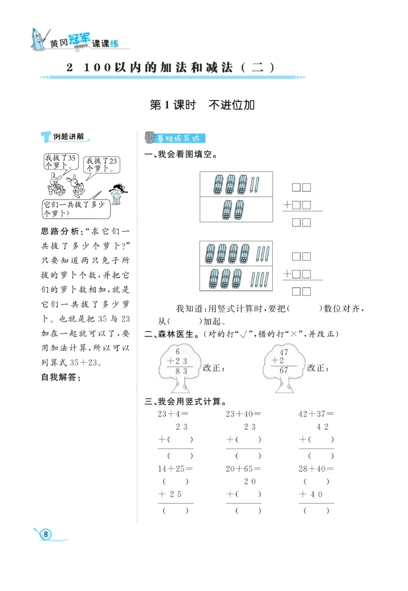 《黄冈冠军课课练》数学2年级上册（RJ）_二年级上下册资料_小学二年级学习资料-25年更新版_2-03、小学二年级数学上册_2-3-2、练习题、作业、试题、试卷_人教版_电子册类