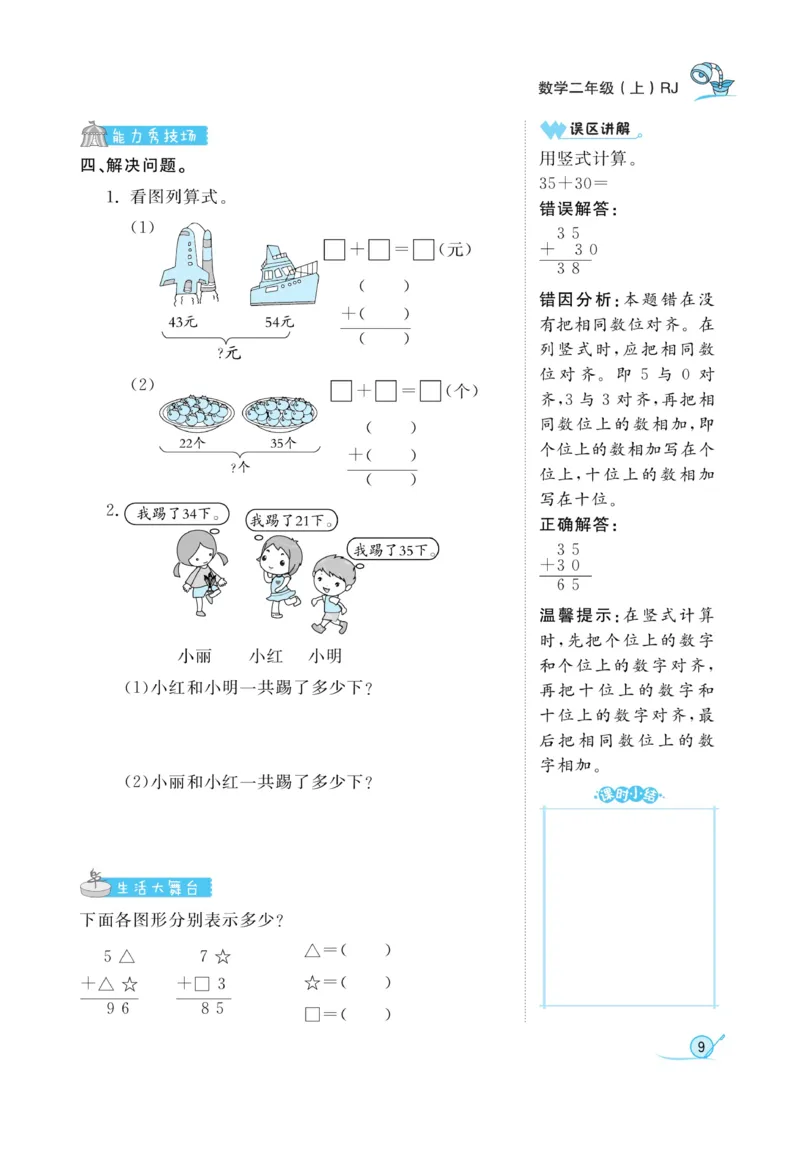 《黄冈冠军课课练》数学2年级上册（RJ）_二年级上下册资料_小学二年级学习资料-25年更新版_2-03、小学二年级数学上册_2-3-2、练习题、作业、试题、试卷_人教版_电子册类