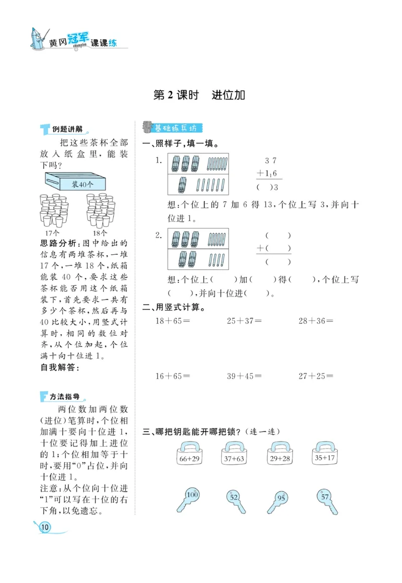 《黄冈冠军课课练》数学2年级上册（RJ）_二年级上下册资料_小学二年级学习资料-25年更新版_2-03、小学二年级数学上册_2-3-2、练习题、作业、试题、试卷_人教版_电子册类