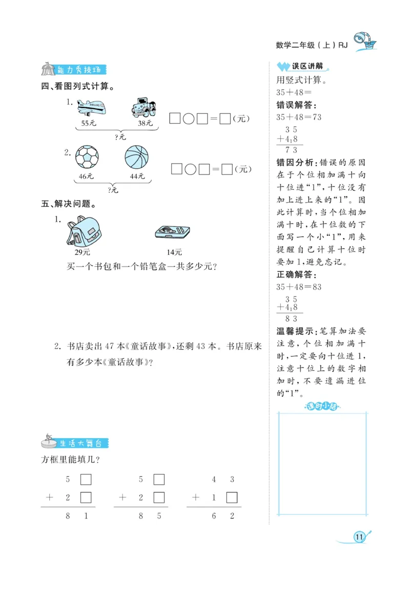 《黄冈冠军课课练》数学2年级上册（RJ）_二年级上下册资料_小学二年级学习资料-25年更新版_2-03、小学二年级数学上册_2-3-2、练习题、作业、试题、试卷_人教版_电子册类