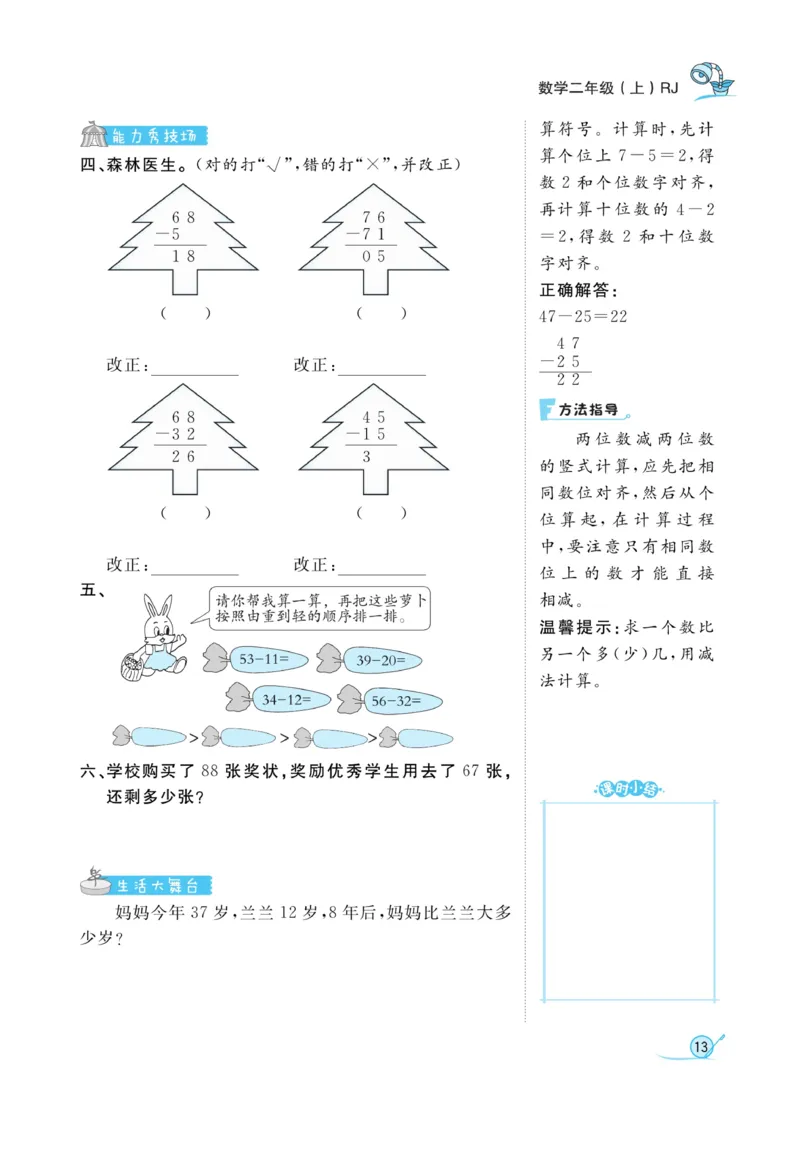 《黄冈冠军课课练》数学2年级上册（RJ）_二年级上下册资料_小学二年级学习资料-25年更新版_2-03、小学二年级数学上册_2-3-2、练习题、作业、试题、试卷_人教版_电子册类
