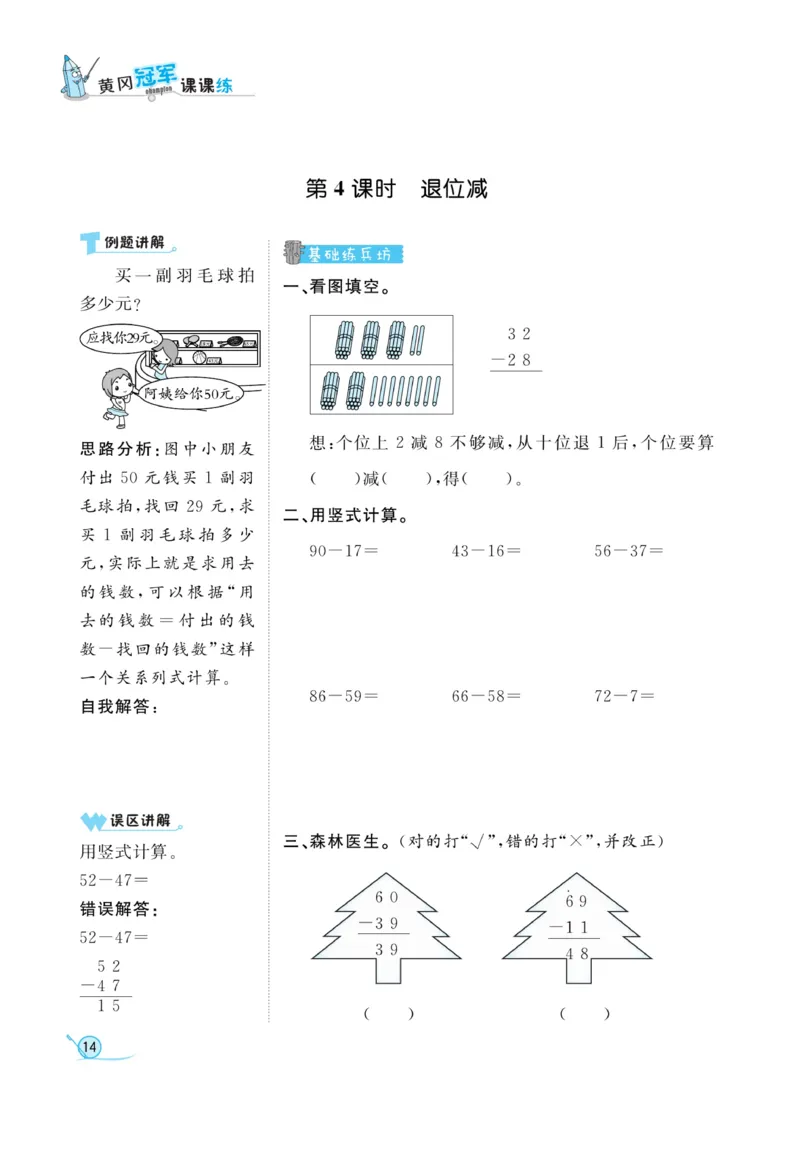《黄冈冠军课课练》数学2年级上册（RJ）_二年级上下册资料_小学二年级学习资料-25年更新版_2-03、小学二年级数学上册_2-3-2、练习题、作业、试题、试卷_人教版_电子册类
