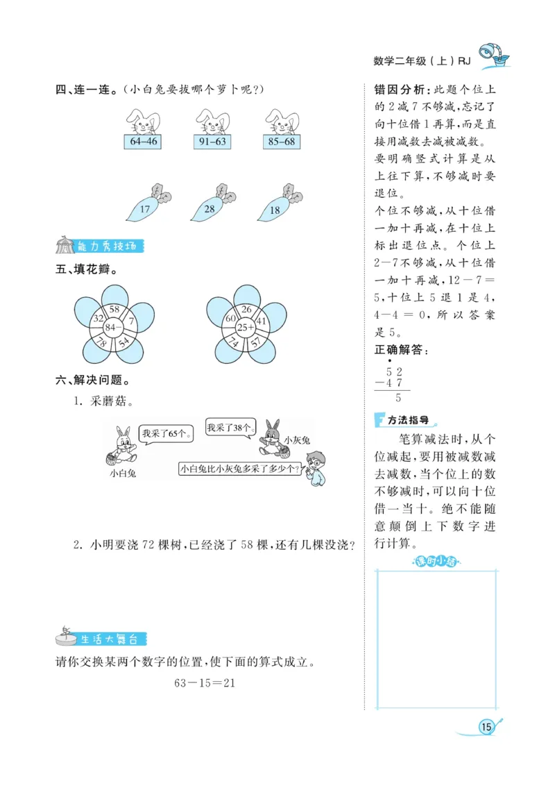 《黄冈冠军课课练》数学2年级上册（RJ）_二年级上下册资料_小学二年级学习资料-25年更新版_2-03、小学二年级数学上册_2-3-2、练习题、作业、试题、试卷_人教版_电子册类