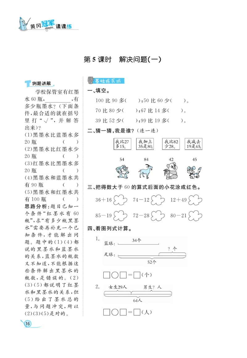 《黄冈冠军课课练》数学2年级上册（RJ）_二年级上下册资料_小学二年级学习资料-25年更新版_2-03、小学二年级数学上册_2-3-2、练习题、作业、试题、试卷_人教版_电子册类