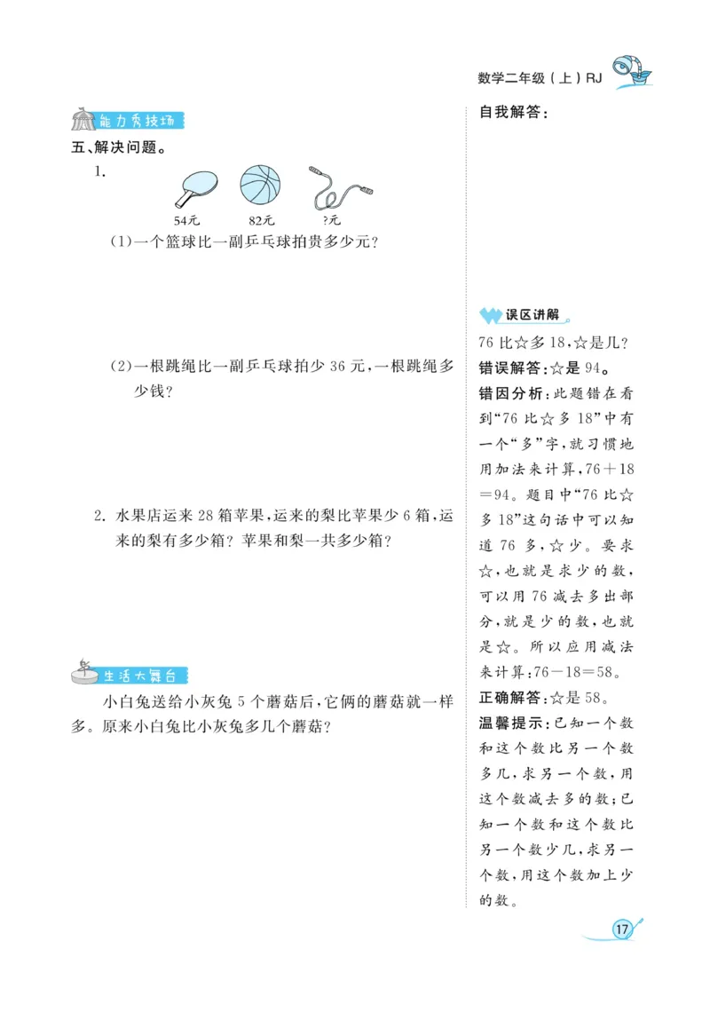 《黄冈冠军课课练》数学2年级上册（RJ）_二年级上下册资料_小学二年级学习资料-25年更新版_2-03、小学二年级数学上册_2-3-2、练习题、作业、试题、试卷_人教版_电子册类
