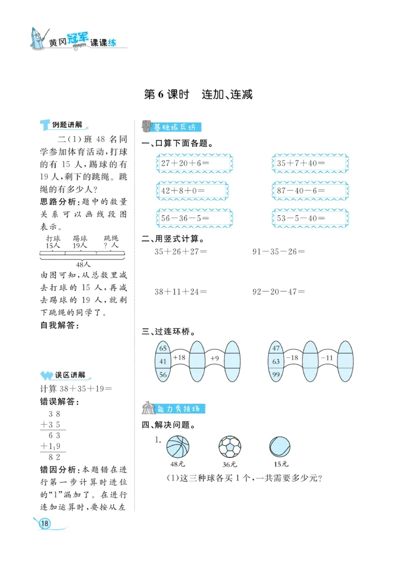 《黄冈冠军课课练》数学2年级上册（RJ）_二年级上下册资料_小学二年级学习资料-25年更新版_2-03、小学二年级数学上册_2-3-2、练习题、作业、试题、试卷_人教版_电子册类