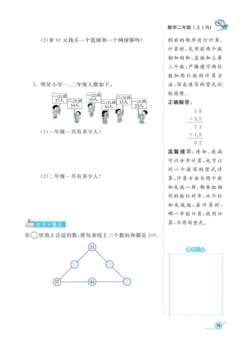 《黄冈冠军课课练》数学2年级上册（RJ）_二年级上下册资料_小学二年级学习资料-25年更新版_2-03、小学二年级数学上册_2-3-2、练习题、作业、试题、试卷_人教版_电子册类