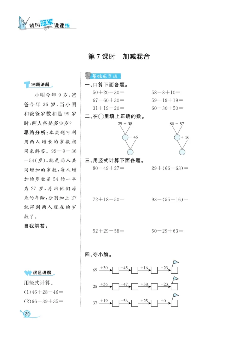《黄冈冠军课课练》数学2年级上册（RJ）_二年级上下册资料_小学二年级学习资料-25年更新版_2-03、小学二年级数学上册_2-3-2、练习题、作业、试题、试卷_人教版_电子册类