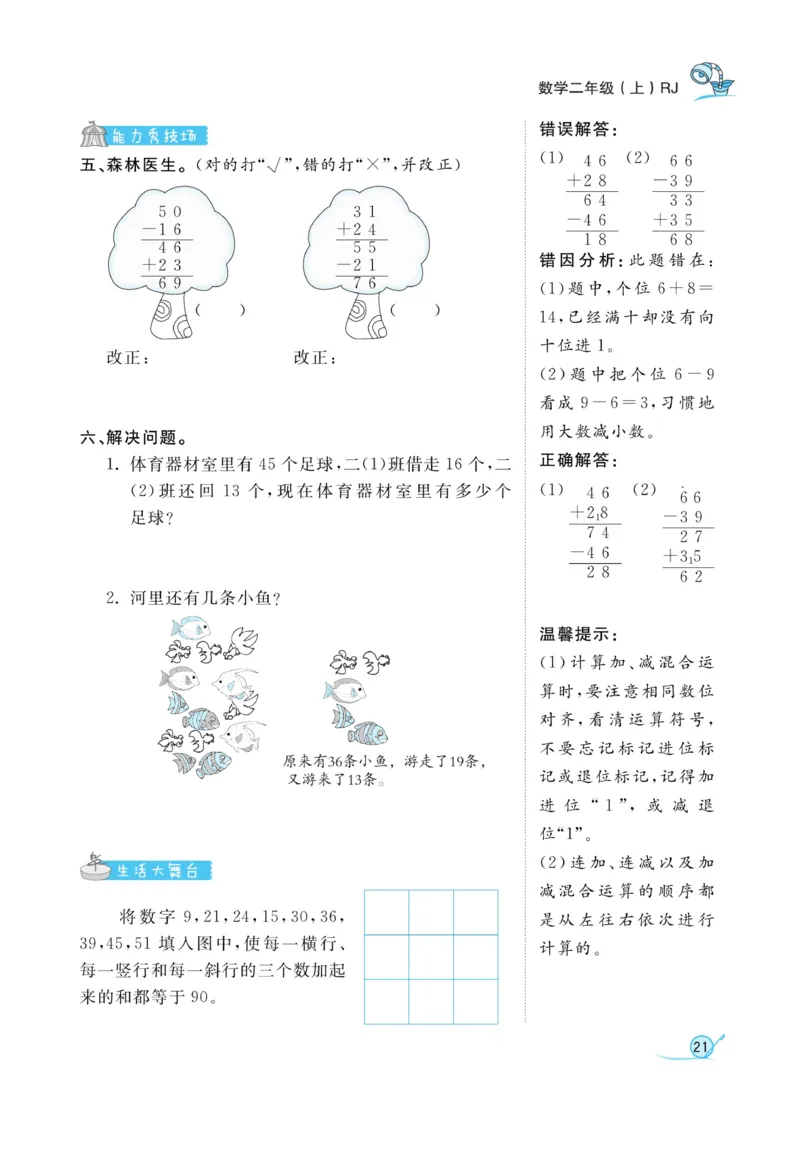 《黄冈冠军课课练》数学2年级上册（RJ）_二年级上下册资料_小学二年级学习资料-25年更新版_2-03、小学二年级数学上册_2-3-2、练习题、作业、试题、试卷_人教版_电子册类