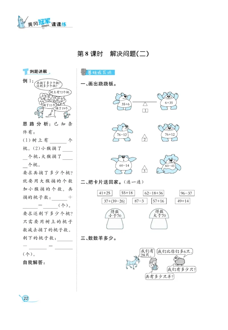 《黄冈冠军课课练》数学2年级上册（RJ）_二年级上下册资料_小学二年级学习资料-25年更新版_2-03、小学二年级数学上册_2-3-2、练习题、作业、试题、试卷_人教版_电子册类